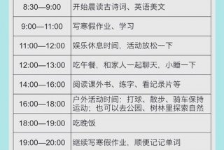 生活计划怎么写小学生 - 生活计划50字