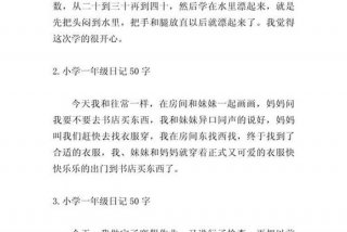 小学生学习生活趣事（小学生生活趣事50字）