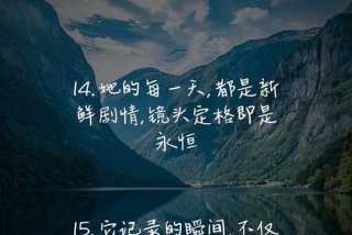 近期生活照文案，生活照的配文