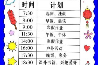 小学生生活计划表打印 - 小学生生活计划表打印模板