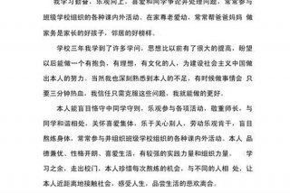 民注生活会个人自评；民注生活会个人自评报告