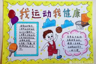 爱生活爱运动的手抄报内容 爱生活,爱运动作文600字