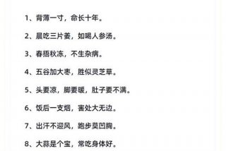健康生活顺口溜，健康顺口溜,总结的真全,真有才!