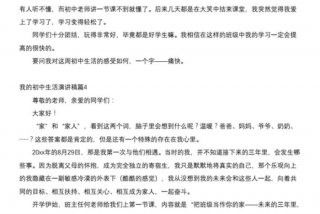 我的中学生活演讲稿，关于我的初中生活演讲稿