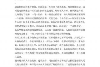 写未来生活的作文；关于写未来生活的作文