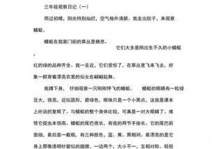 观察生活日记怎么写；生活观察日记200字