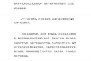 生活体验作文的题材 生活体验作文素材