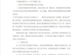 大学生活委员的工作；大学生活委员的工作展望