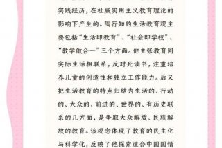 陶行知生活教育学理论的方法论是 - 陶行知的生活教育学理论体系