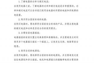 生活用电安全注意事项（生活用电安全注意事项有哪些）