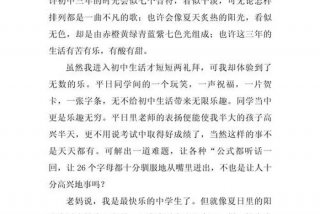 我的中学生活作文（我的中学生活作文300字左右）