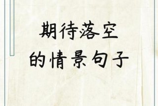 对生活的期待名言 - 对生活的期待是什么？