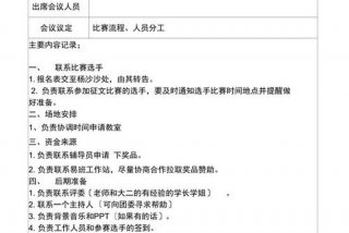 组织生活会会议记录模板范文 2021年组织生活会会议记录怎么写