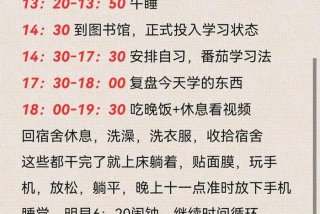 大学生一天的生活安排、大学生一天的生活安排表