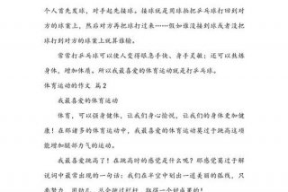 爱运动爱生活感悟；爱运动爱生活征文