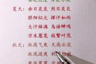生活美好的词语四个字 古风 - 描写生活美好的四字词语有哪些