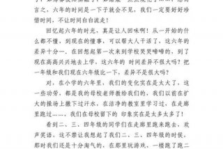 六年的小学生活作文600字 写六年的小学生活的作文