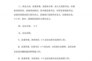 组织生活会会议流程 - 组织生活会会议流程模板