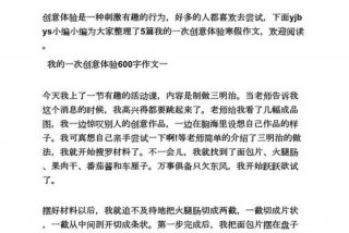 生活体验作文10篇 生活体验作文10篇左右