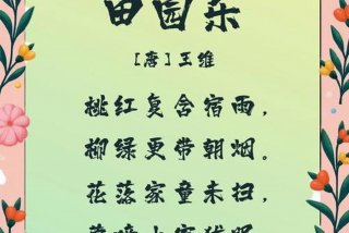 田园生活诗句赏析、田园生活古诗5首
