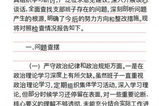 组织生活会个人对照检查材料、组织生活会个人对照检查材料公示栏