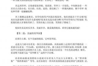 小学生校园生活作文（关于小学校园生活的作文500字）