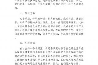 小学生生活方面个人总结 小学生生活方面个人总结怎么写