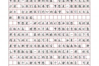 生活与梦想作文 生活与梦想作文800字