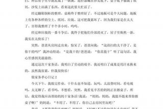 生活日记400字左右家庭 家里生活日记400字