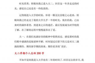 大二生活感悟200字、大二感悟1000字