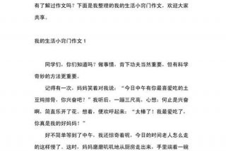 生活小妙招作文100字、关于生活小妙招的作文500字