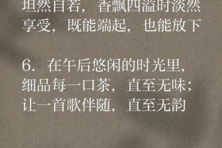 生活是水祝福是茶（生活是水祝福是茶茶香四溢水渊流长人虽未见问候不减）