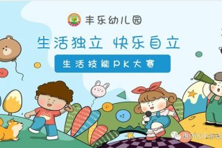 幼儿园生活自理技能大比拼背景图，幼儿园生活自理能力比赛背景图
