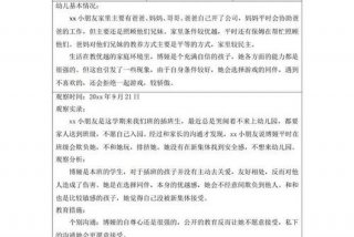 生活观察记录与推进中班 中班生活观察与指导