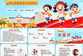 爱生活爱运动 共建幸福新农村 爱生活爱运动主题班会