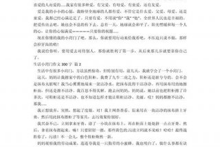 生活小妙招作文怎么写，生活小妙招作文有哪些