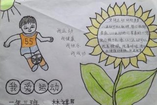 爱运动爱生活绘画，爱运动、爱生活的自己相关唯美句子