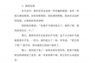 生活中的发现作文400字四年级 - 生活中的发现作文400字6篇