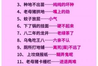 生活中的歇后语搞笑的；生活中的歇后语搞笑的有哪些