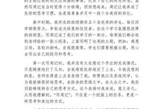 周记日常生活高中（周记500字高中日常生活）