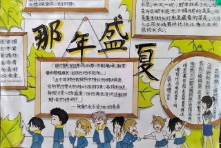 回忆校园生活手抄报，回忆校园生活的唯美句子