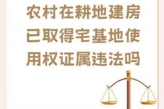 生活用地指的是什么，生活用地建房算不算违建