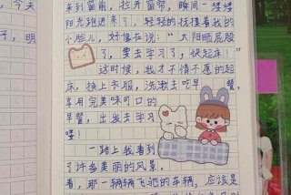 日常生活周记200字大全 日常生活周记200字大全四年级