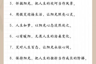 阳光生活的语句（阳光生活的语句怎么写）
