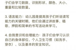 幼儿生活能力包括哪些方面（幼儿基本的生活能力通常包括哪几个方面？）