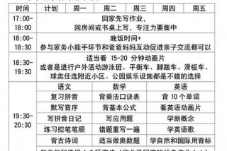 小学生学习生活计划表；小学生日常生活计划