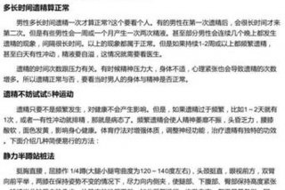遗精几次算正常；一年遗精几次算正常