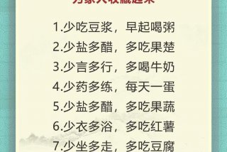 健康生活知识图片（生活健康知识小常识图片文字）