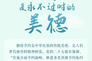 艰苦朴素勤俭节约的生活作风 - 艰苦朴素勤俭节约的生活作风是什么