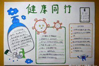 健康新生活手抄报内容文字、健康新生活手抄报内容文字怎么写